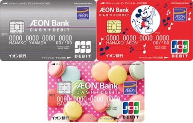 イオン銀行カード