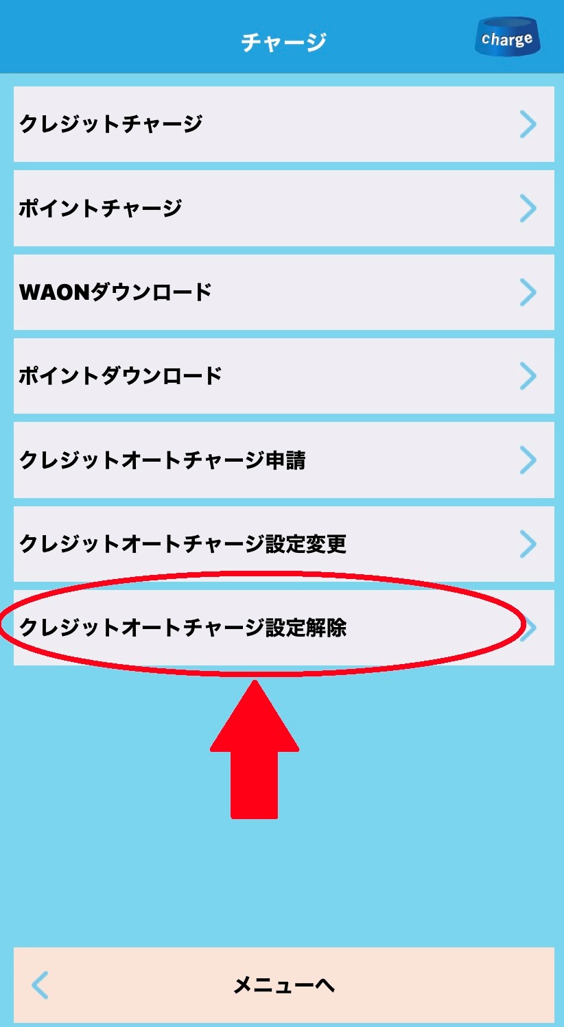 waon-app2 kaijyo