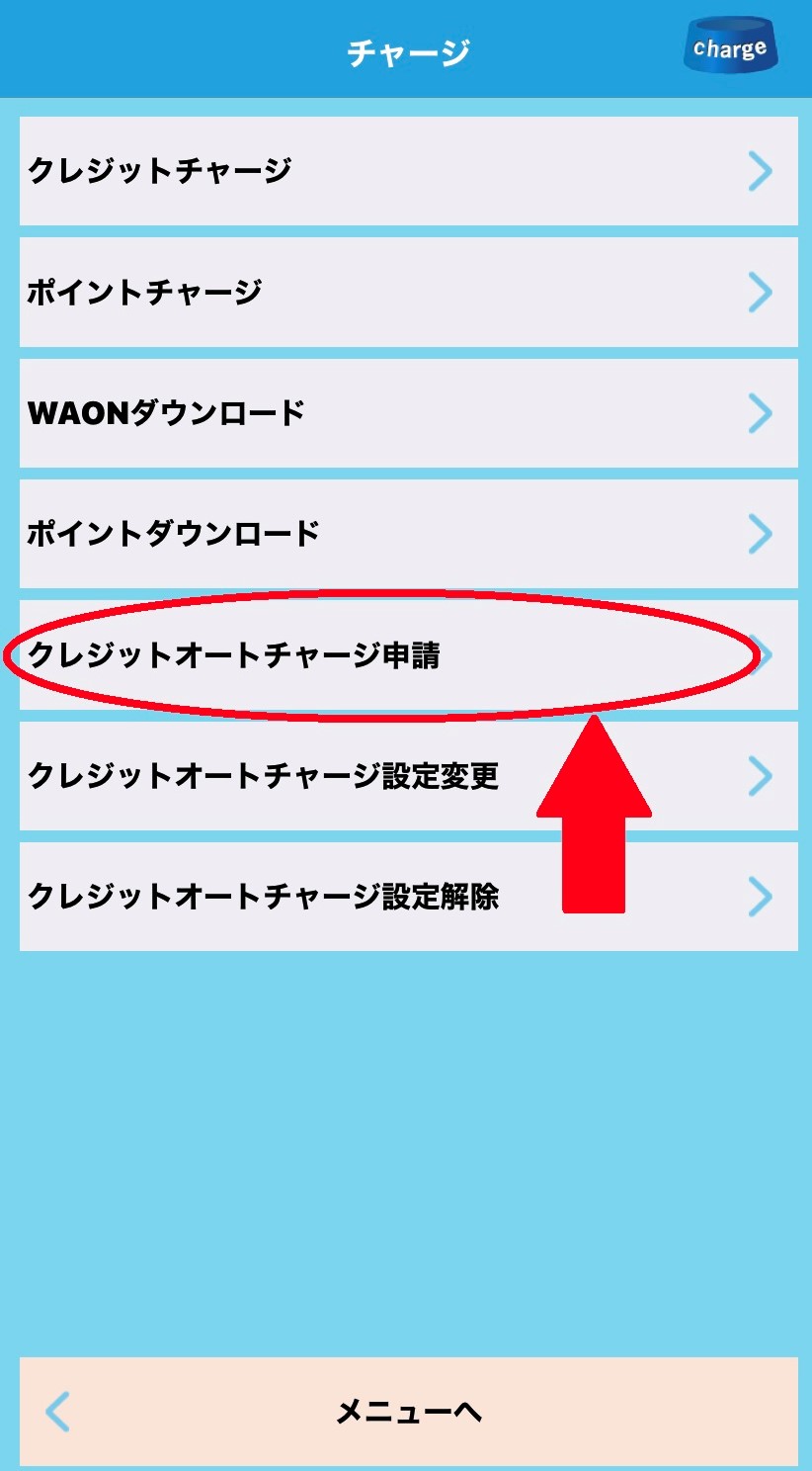 waon-app2.sinsei