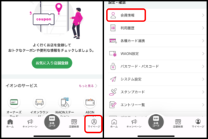 イオンペイのエラーコードー一覧3