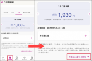 イオンカード滞納の利用停止の防ぐコツ2