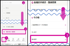 イオンカードの暗証番号の確認方法2