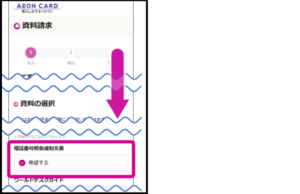 イオンカードの暗証番号の確認方法3