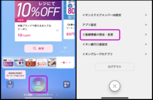イオンカードの暗証番号の確認方法4