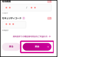イオンカードの暗証番号の確認方法6